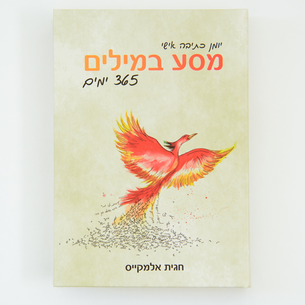 ⁦מדריך כתיבה ומחברת קטנה⁩ – תמונה ⁦2⁩