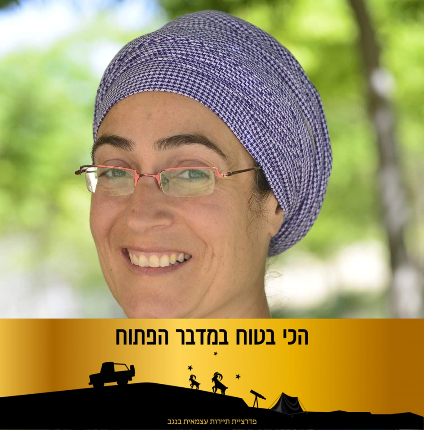 שירי - Shiri Masa