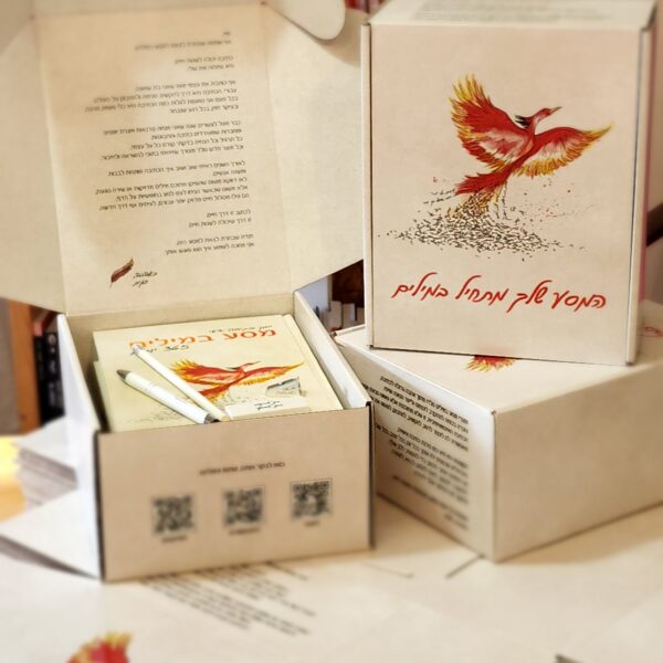 קופסת השראה לכתיבה - מסע במילים