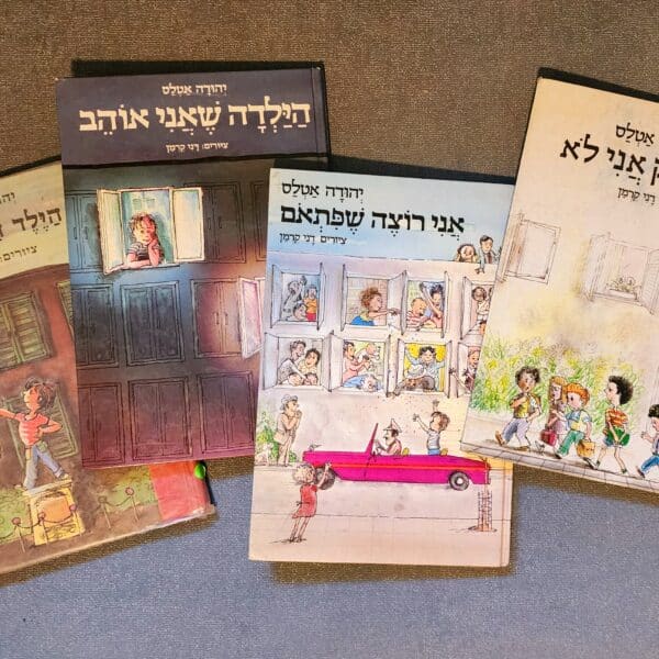 וְהַיֶּלֶד שֶׁכּוֹתֵב הוּא אֲנִי - סדנת כתיבה בהשראת יהודה אטלס
